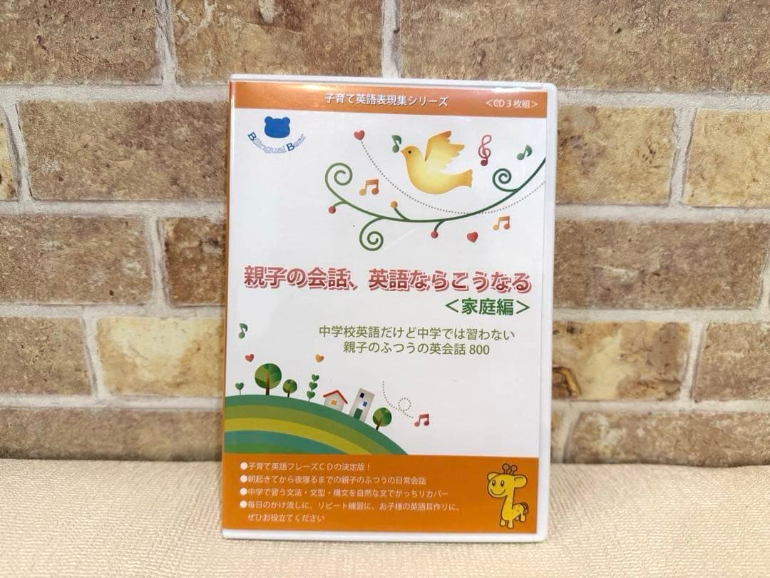 子育てで英語表現集 0〜3歳向け、3〜6歳向け、親子の会話英語ならこうなる家庭編