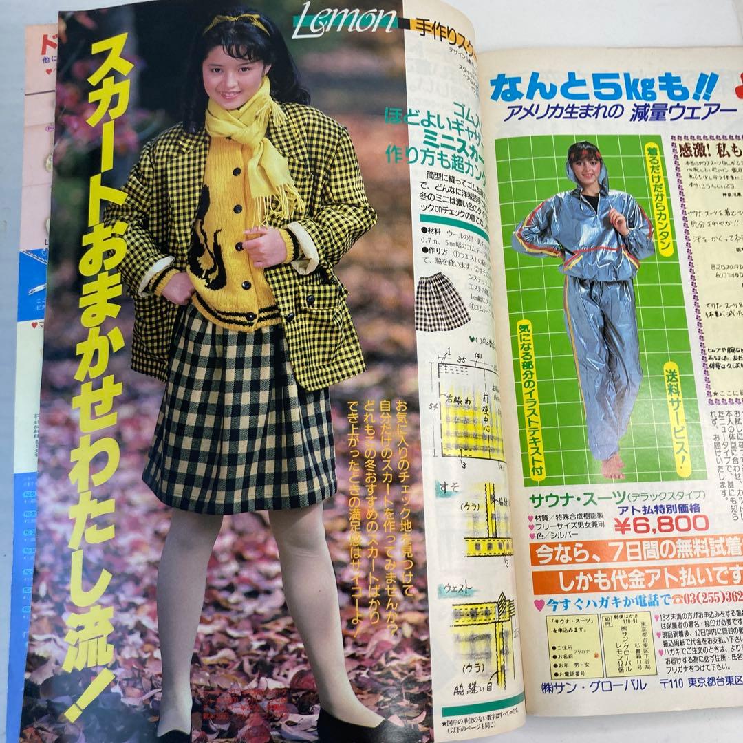 学研　Lemon レモン　1985年　2月号