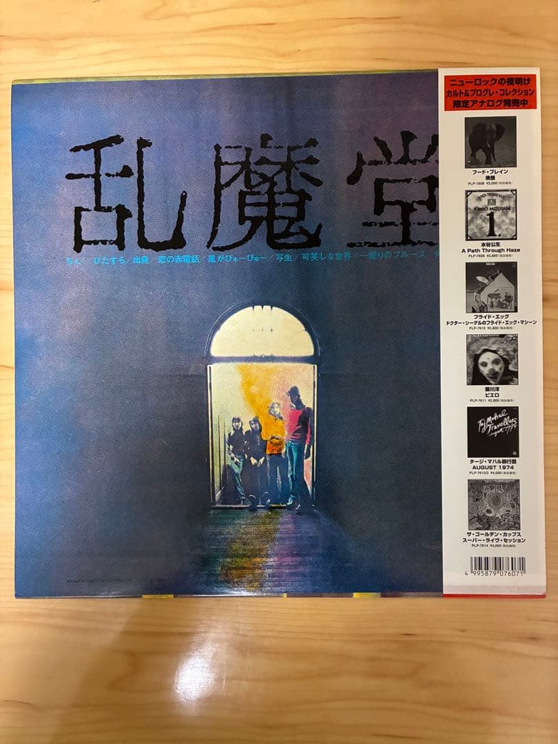 【LP】乱魔堂 / 乱魔堂