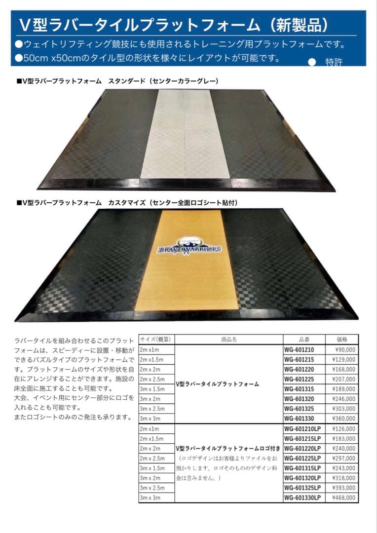 ウエサカ　ラバータイル　ラバーマット　トレーニングマット　ジムマット　ホームジム