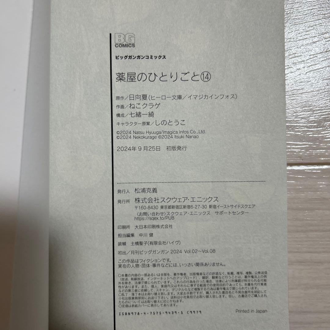 薬屋のひとりごと　漫画　4巻　6巻〜16巻