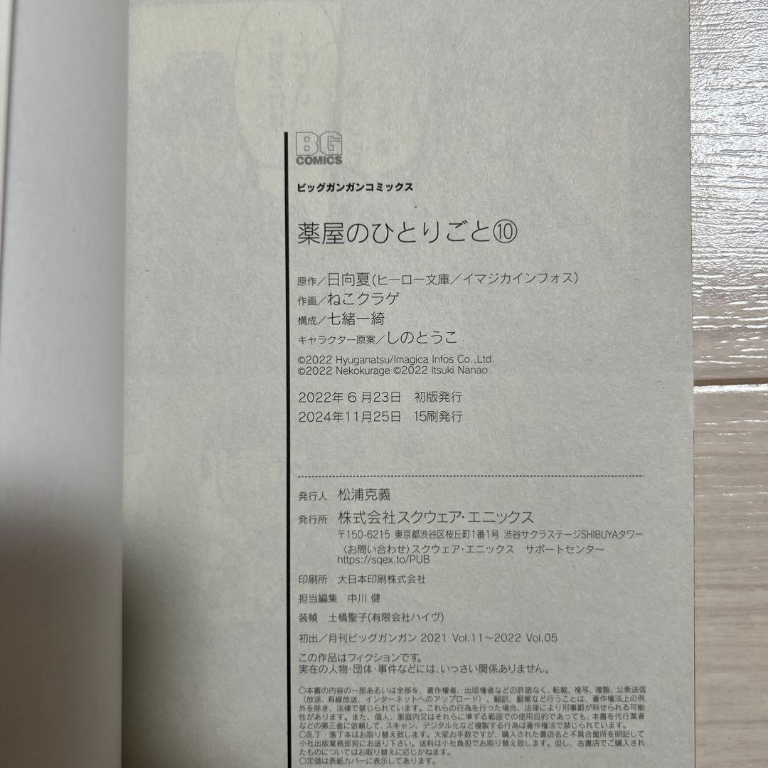 薬屋のひとりごと　漫画　4巻　6巻〜16巻
