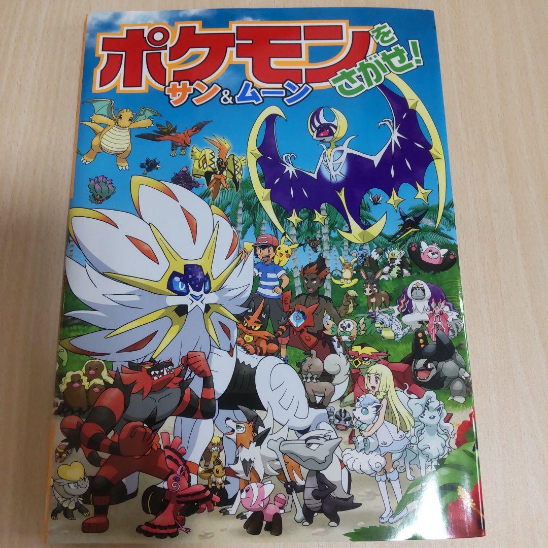 【おまけ付き】ポケモンをさがせ！12冊セット