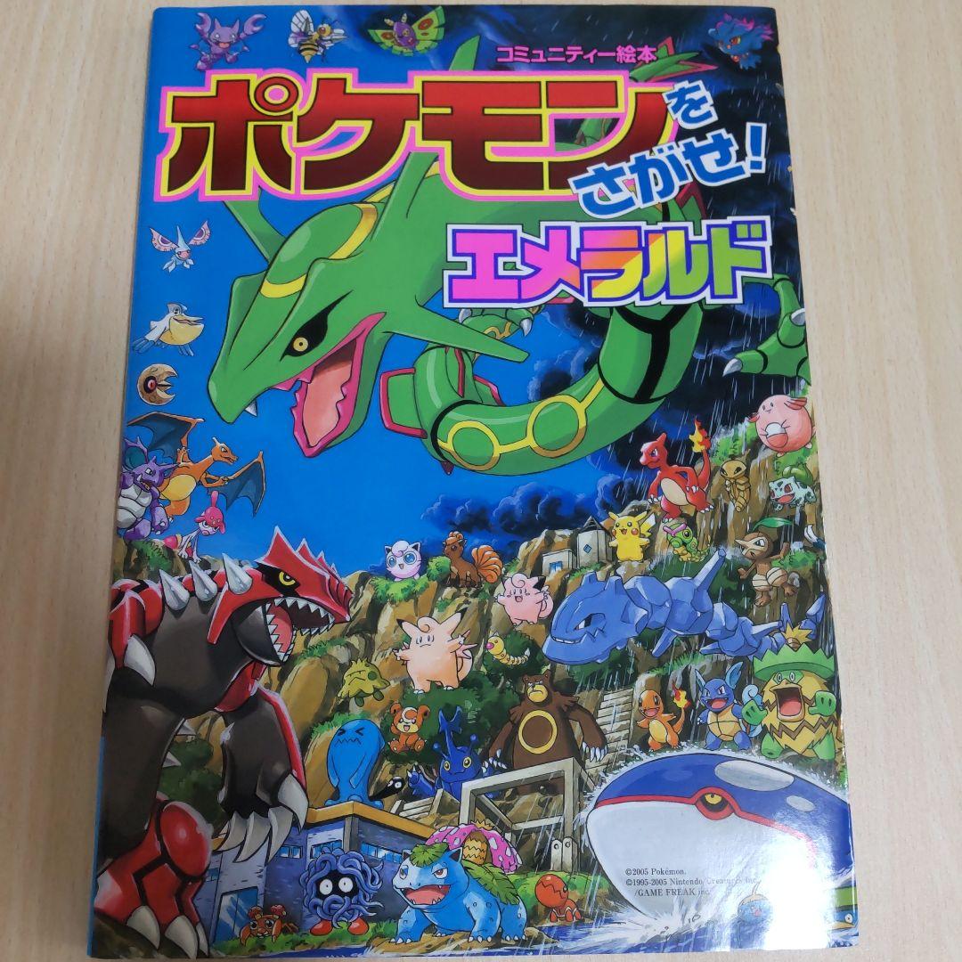 【おまけ付き】ポケモンをさがせ！12冊セット