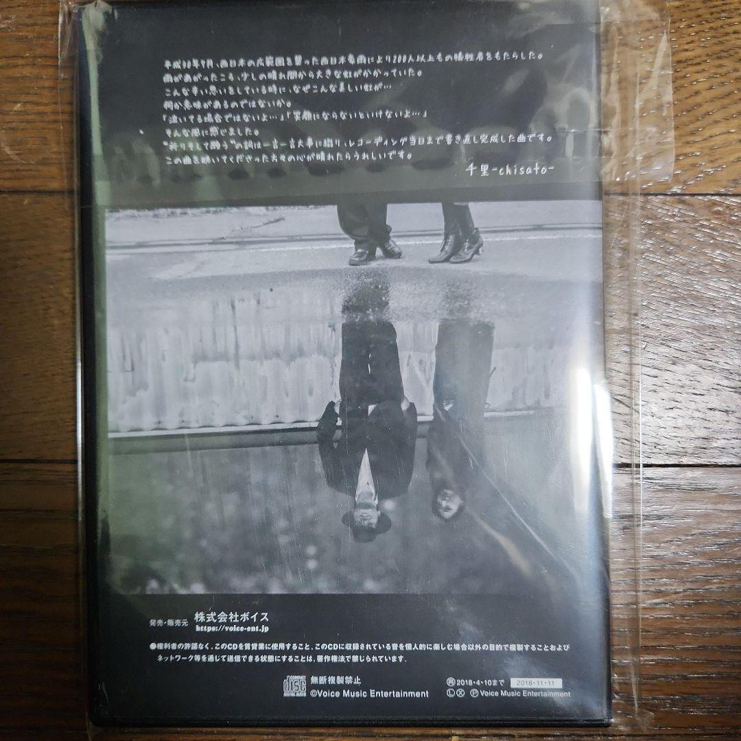 新品未開封）千里 feat.藤井風 祈りそして願う