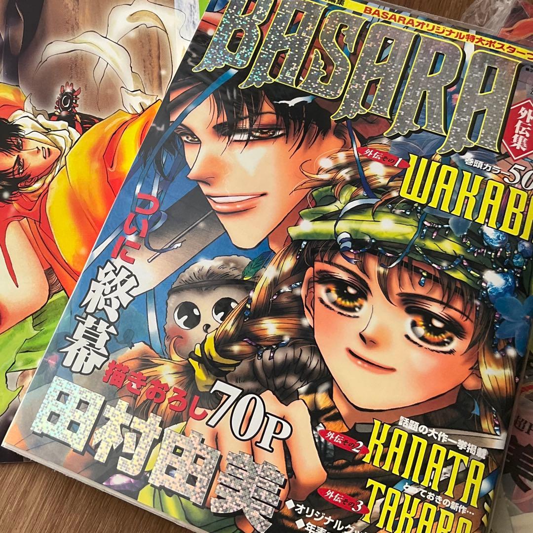【超美品】　3冊　BASARA 田村由美　イラスト集　炎　大地　外伝集