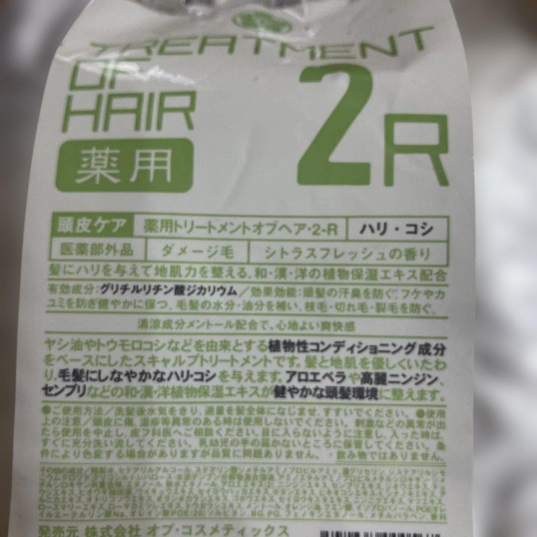 薬用ソープオブヘア1-Rと薬用トリートメントオブヘア2-Rセット