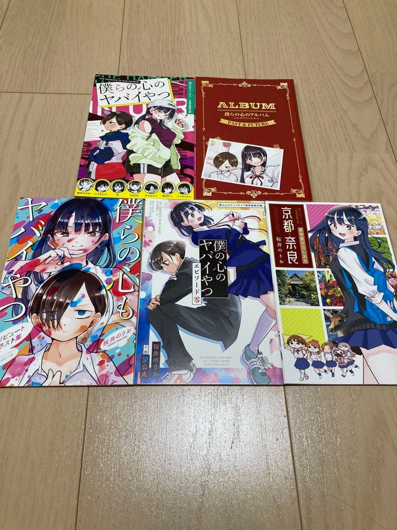 【特装版付き】僕の心のヤバイやつ　1-8巻