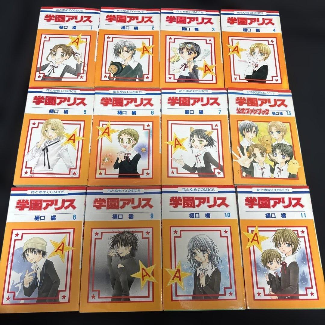 学園アリス/全巻/7.5/25.5