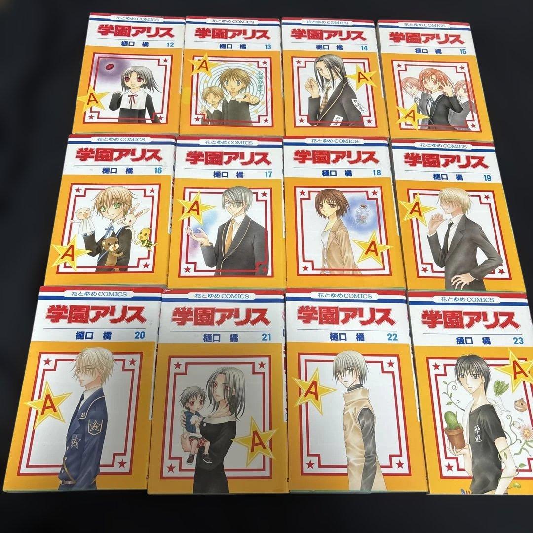 学園アリス/全巻/7.5/25.5