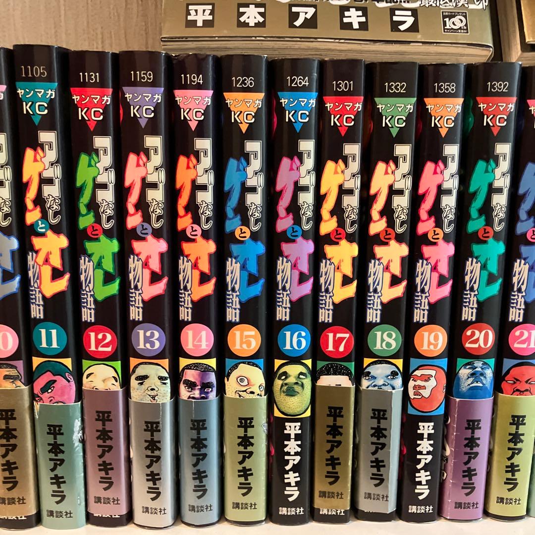 アゴなしゲンとオレ物語　全巻セット　帯26本付き