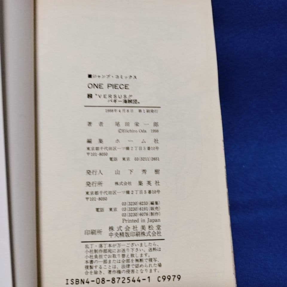 初版・2巻／ONE PIECE(ワンピース)／尾田栄一郎 著 ジャンプコミックス