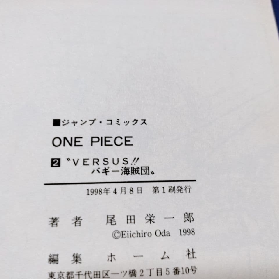 初版・2巻／ONE PIECE(ワンピース)／尾田栄一郎 著 ジャンプコミックス