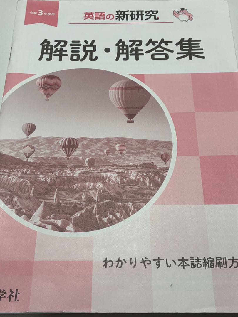 【期間限定】【お値下げ可能】新研究 5教科 セット 解答付き