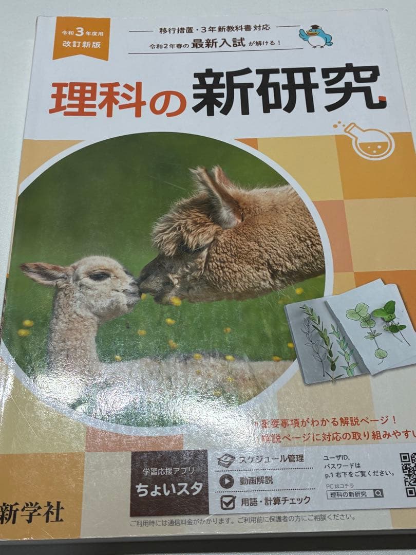 【期間限定】【お値下げ可能】新研究 5教科 セット 解答付き