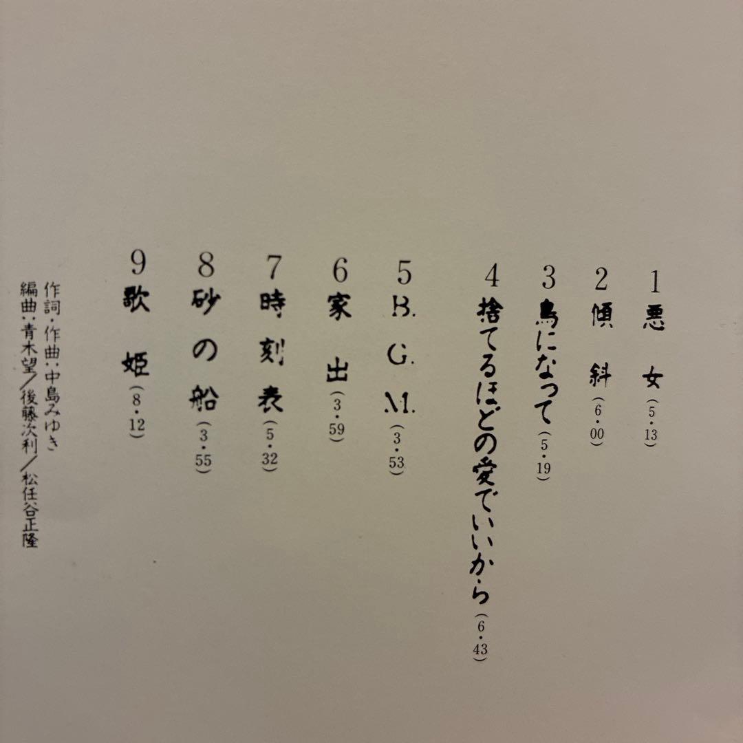 中島みゆき CD旧規格盤　5枚セット