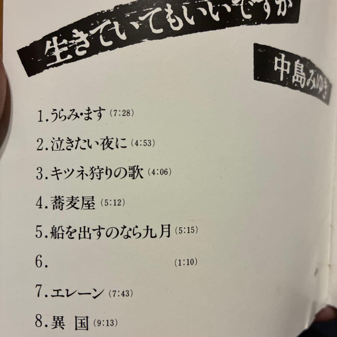 中島みゆき CD旧規格盤　5枚セット