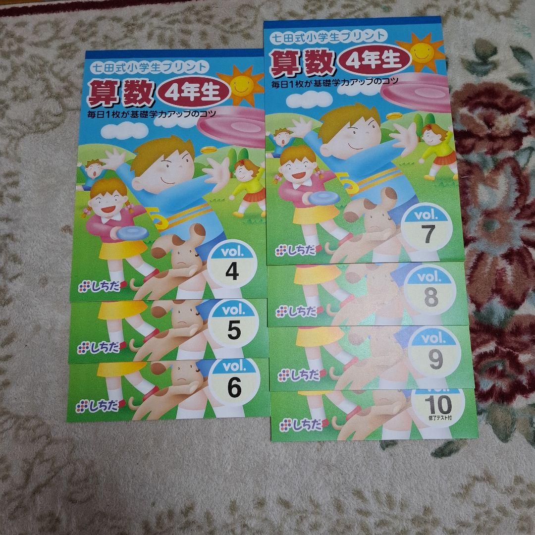 七田式　小学生プリント 算数 4年生セット