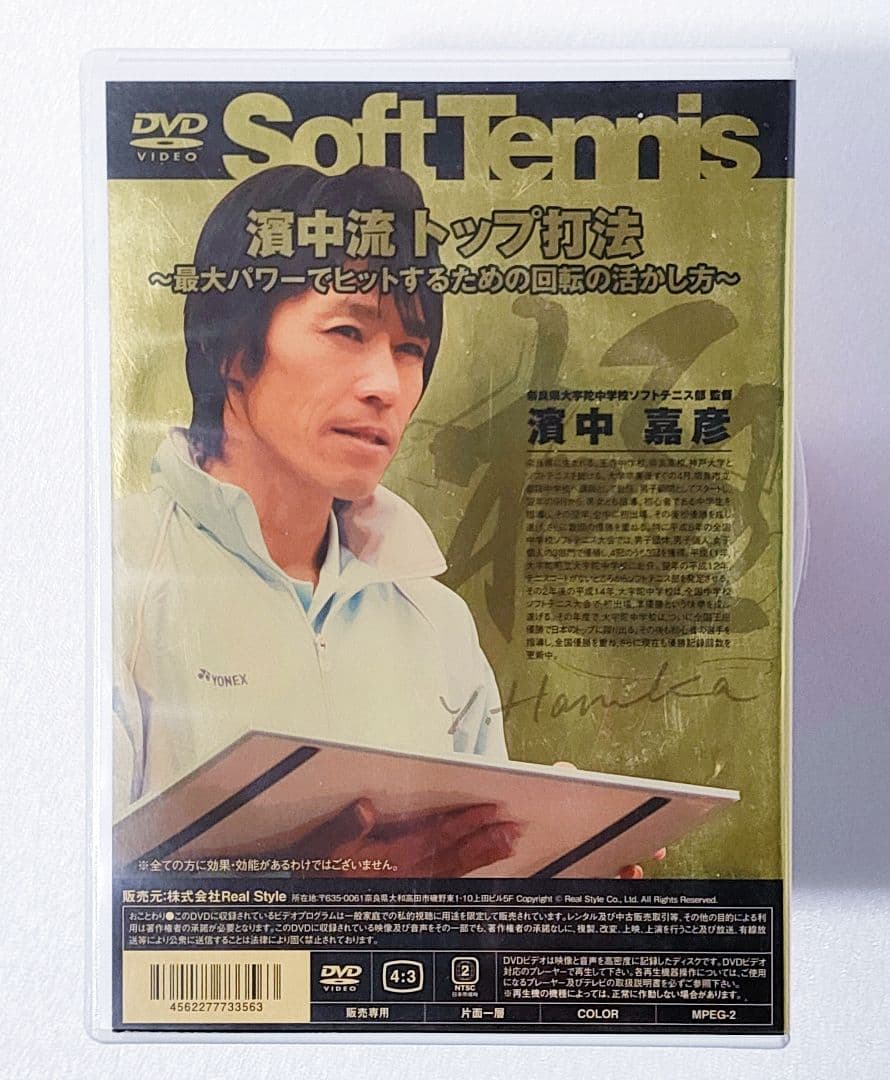 濱中流メンタルリハーサルDVD 濱中流トップ打法