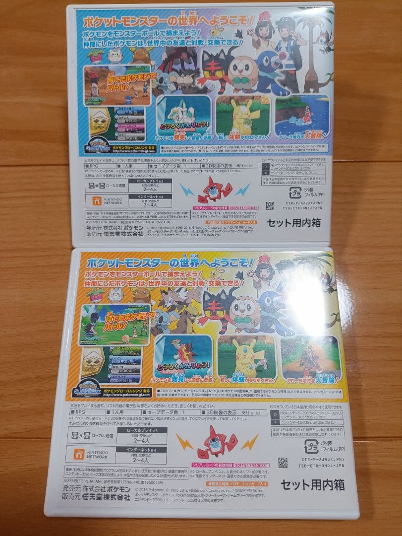美品　ポケットモンスターサン・ムーンダブルパック　特典付