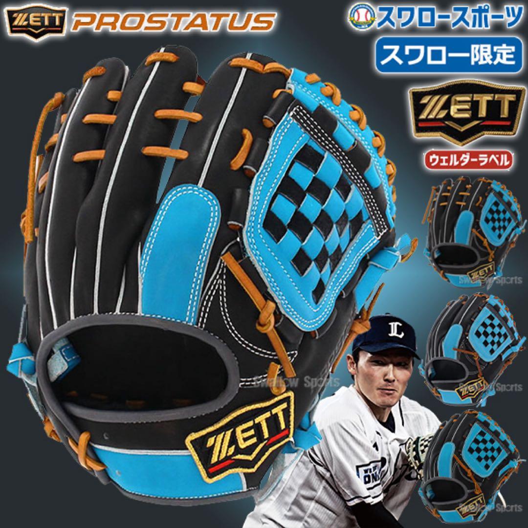 【値段交渉可】【源田モデル】ZETT PROSTATUS 軟式グローブ 黒/青