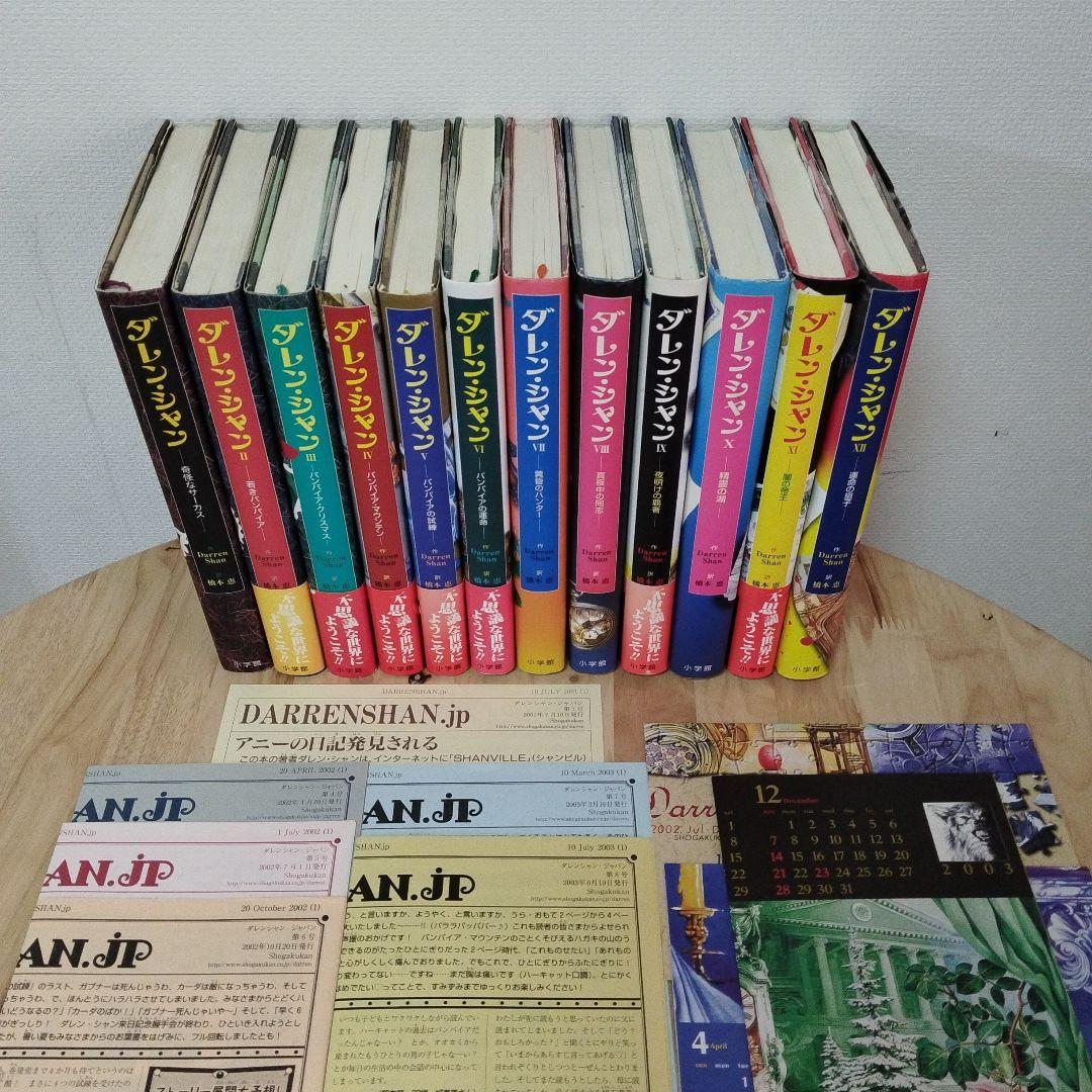 ハリーポッター全巻＋呪いの子　ダレン・シャン全巻　一部付録付
