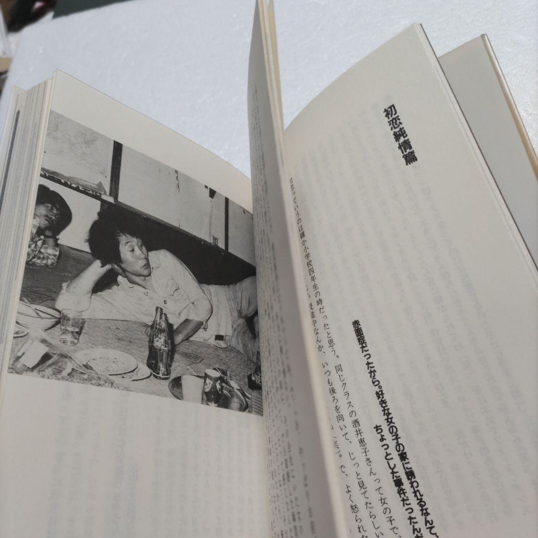 ◇わが奔走　泉谷しげる出生〜現在まで 秘蔵写真多数収録　清志郎　桑田佳祐他交遊録
