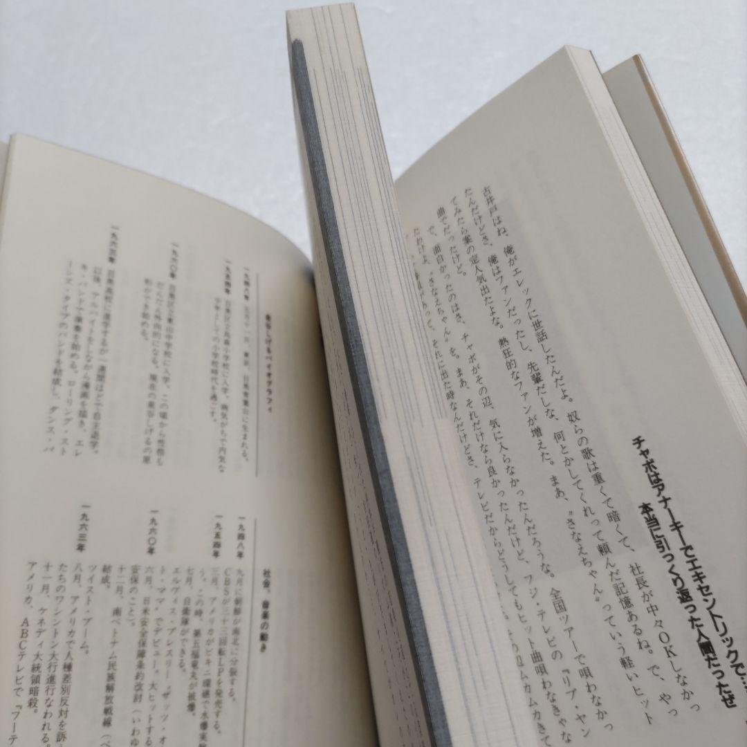 ◇わが奔走　泉谷しげる出生〜現在まで 秘蔵写真多数収録　清志郎　桑田佳祐他交遊録