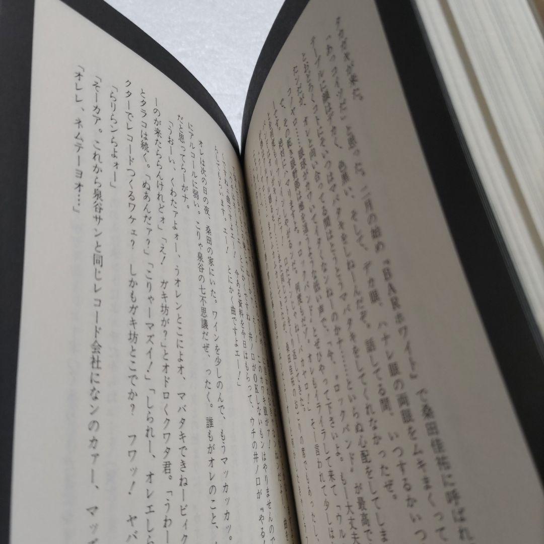 ◇わが奔走　泉谷しげる出生〜現在まで 秘蔵写真多数収録　清志郎　桑田佳祐他交遊録