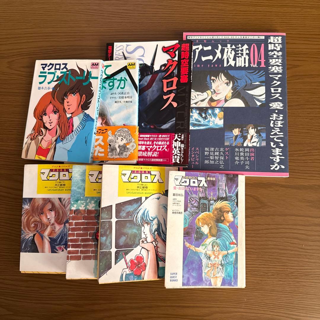 超時空要塞マクロス•本