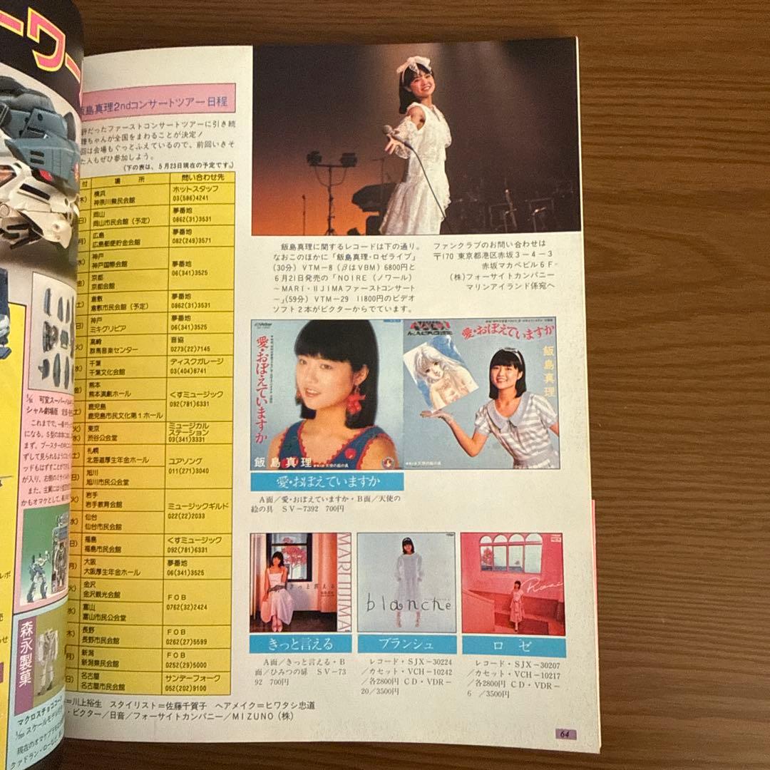 超時空要塞マクロス•本