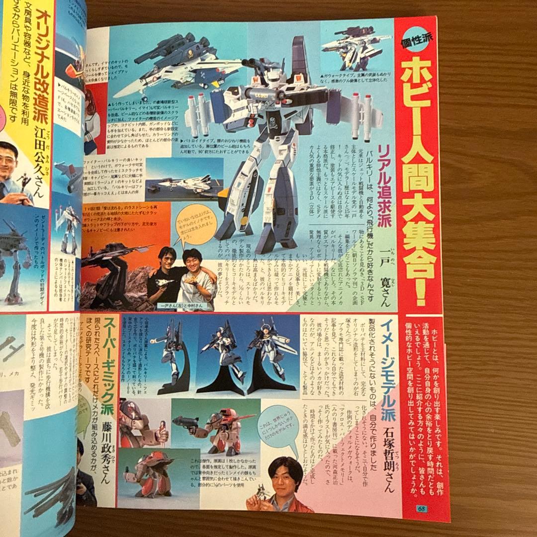 超時空要塞マクロス•本