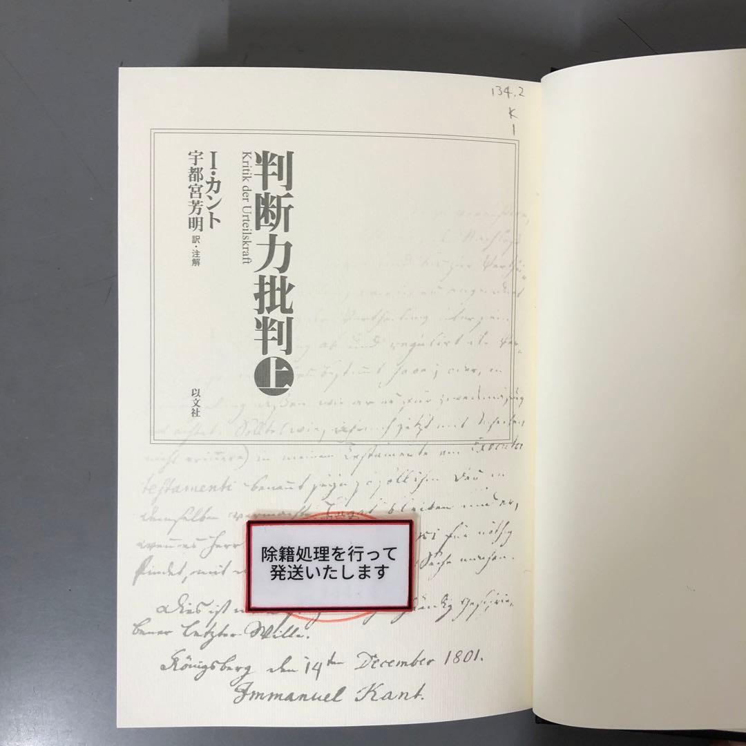 【中古本】判断力批判　上