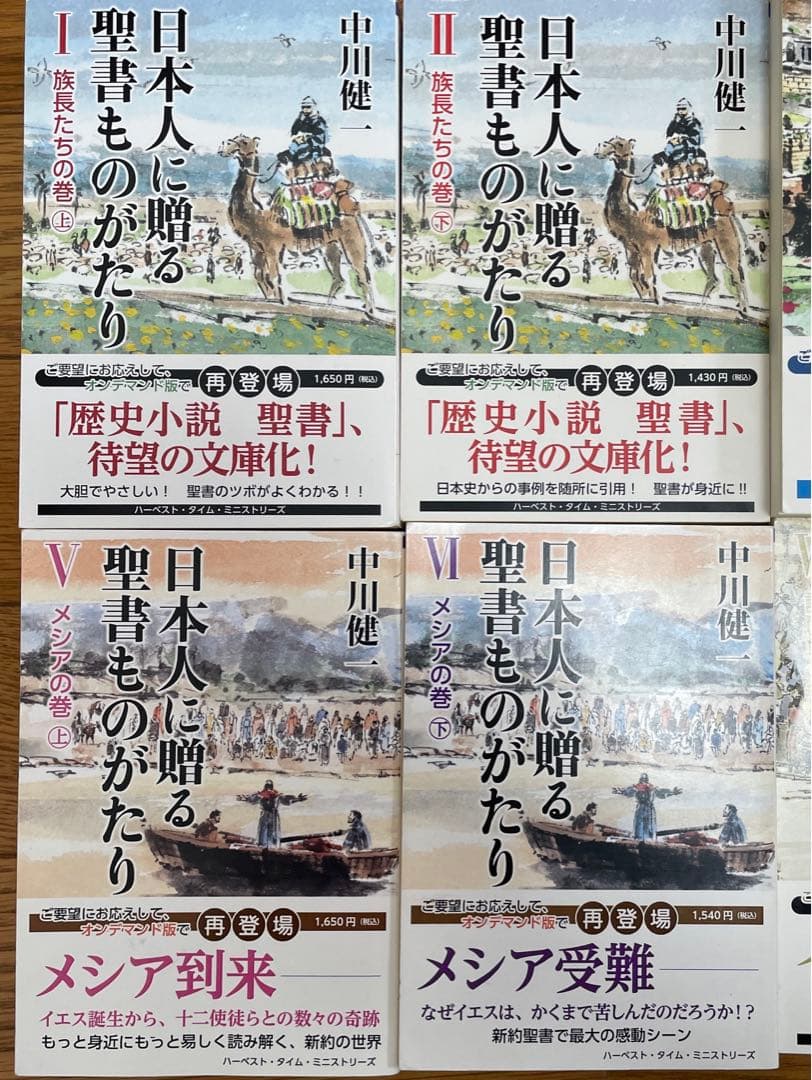 Tampopo品 日本人に贈る 聖書ものがたり 全巻セット