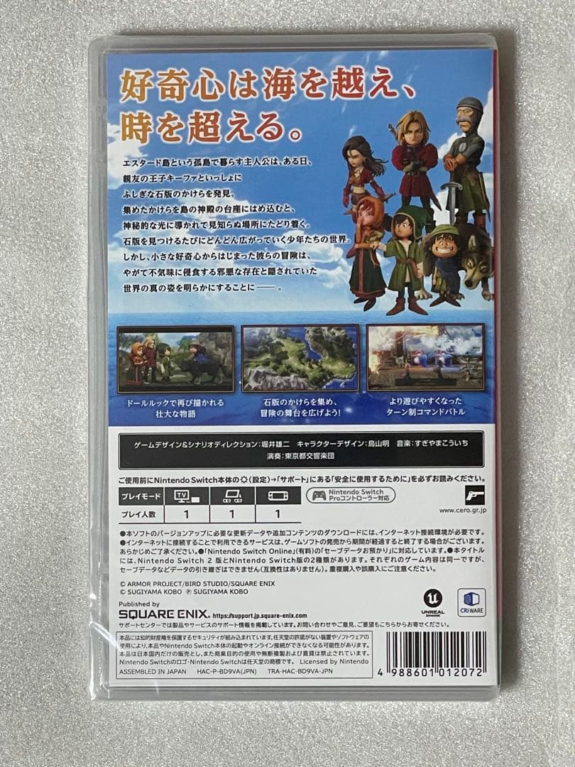 ドラゴンクエストⅦ Reimagined Nintendo Switch