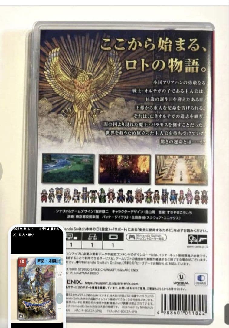 【新品・未開封】Switch ドラゴンクエスト3 そして伝説へ