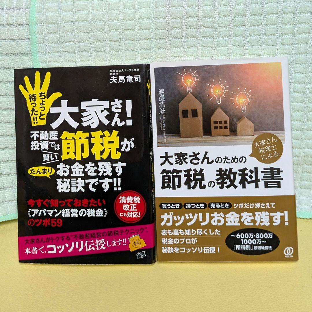 不動産投資本 17冊セット 　まとめ売り