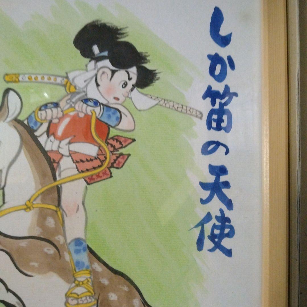 しか笛の天使 うしおそうじ 背景サイン直筆