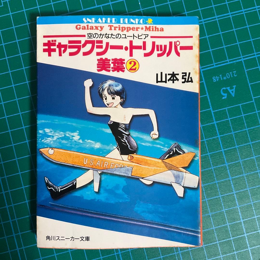 サイバー・ナイト全巻その他 山本弘セット 角川スニーカー文庫