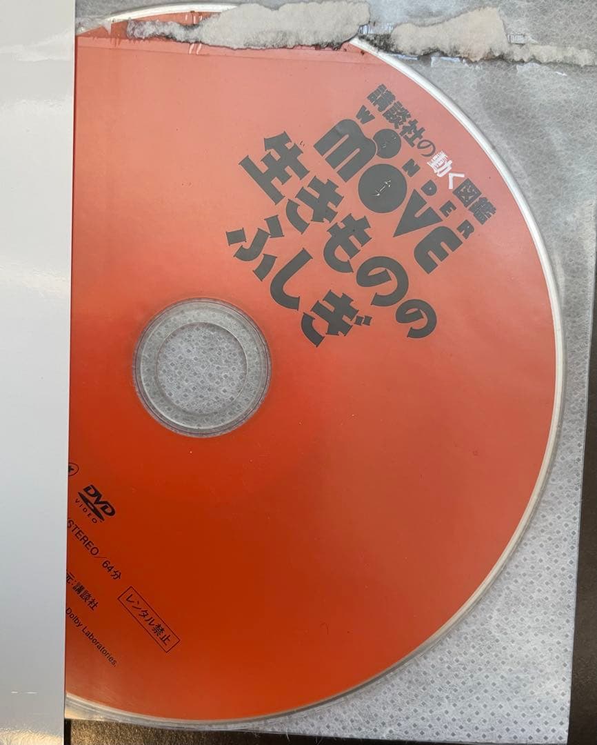 講談社の動く図鑑MOVE12冊セット 　※全巻DVDあり
