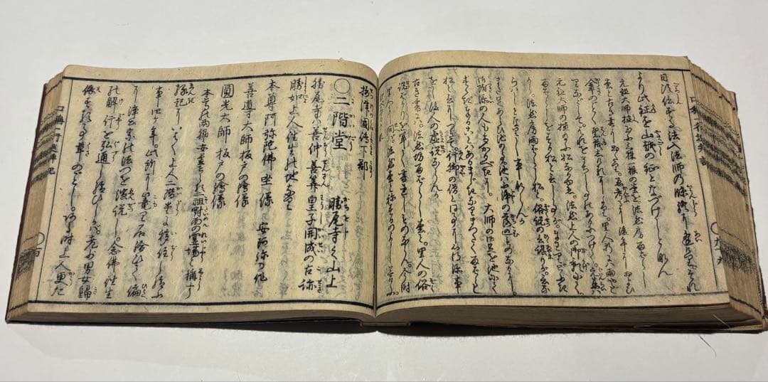 「円光大師遺跡四十八所口称一行巡拝記」名村愚仙 文政四年刊 1冊|浄土宗 和本