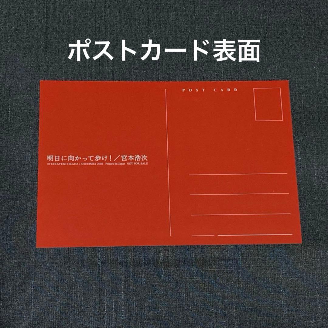 【初版帯付き】明日に向かって歩け！ 宮本浩次 赤本