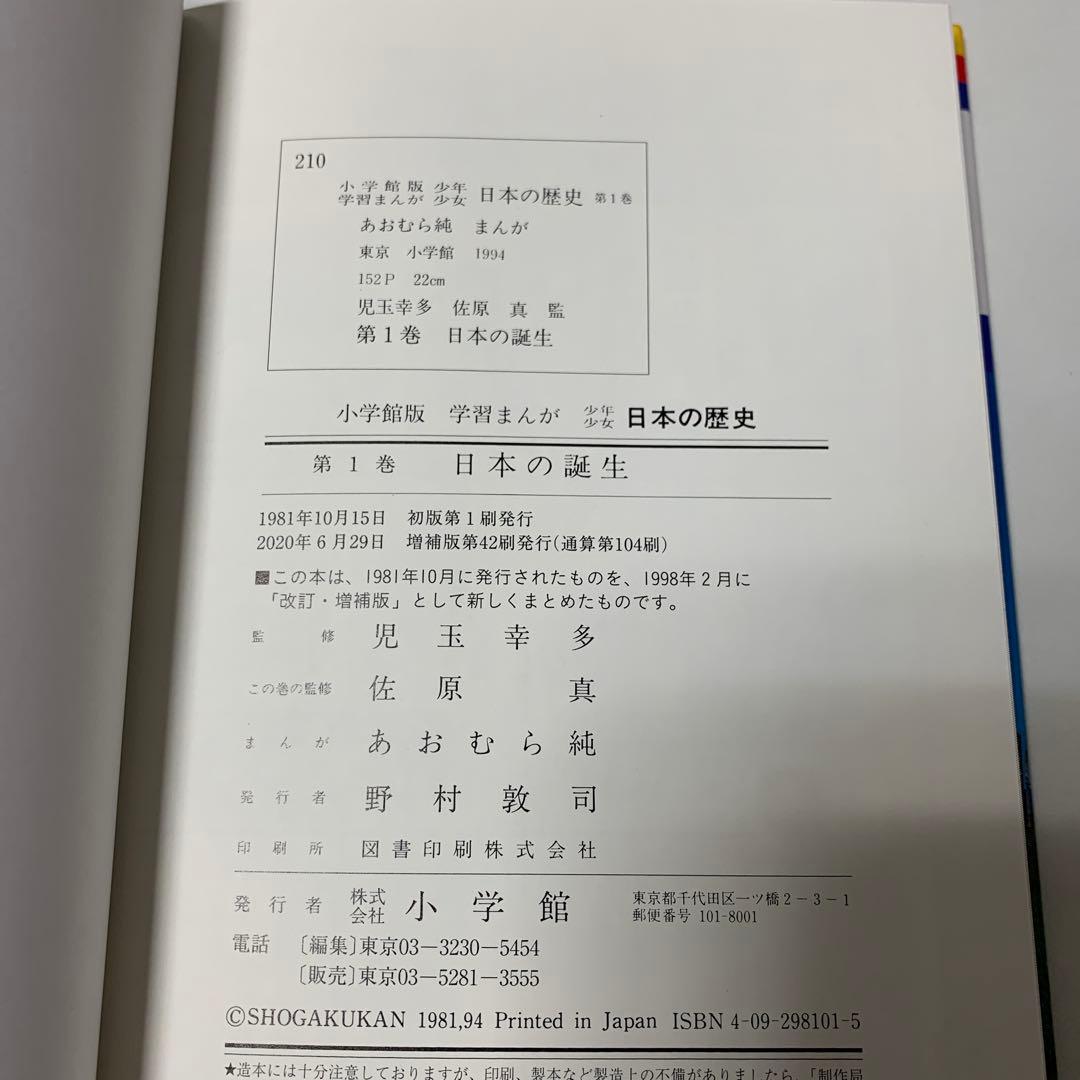 小学館版　少年少女日本の歴史 1〜22巻＋別巻1.2巻　全24巻セット