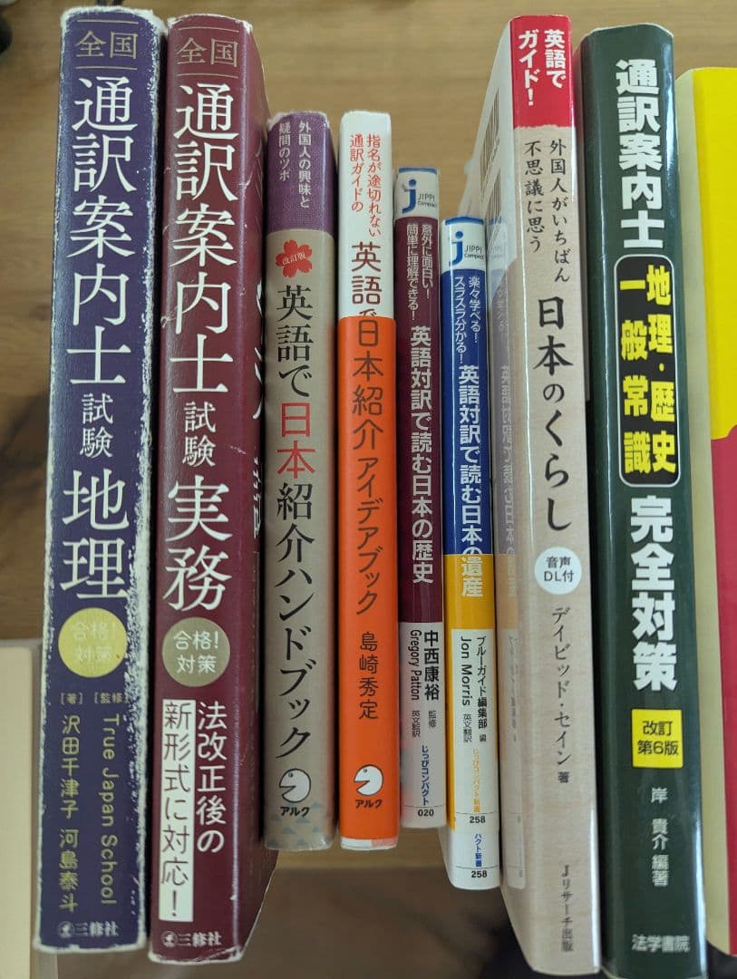 【大特価！早い者勝ち】全国通訳案内士試験対策本 14冊セット おまけあり