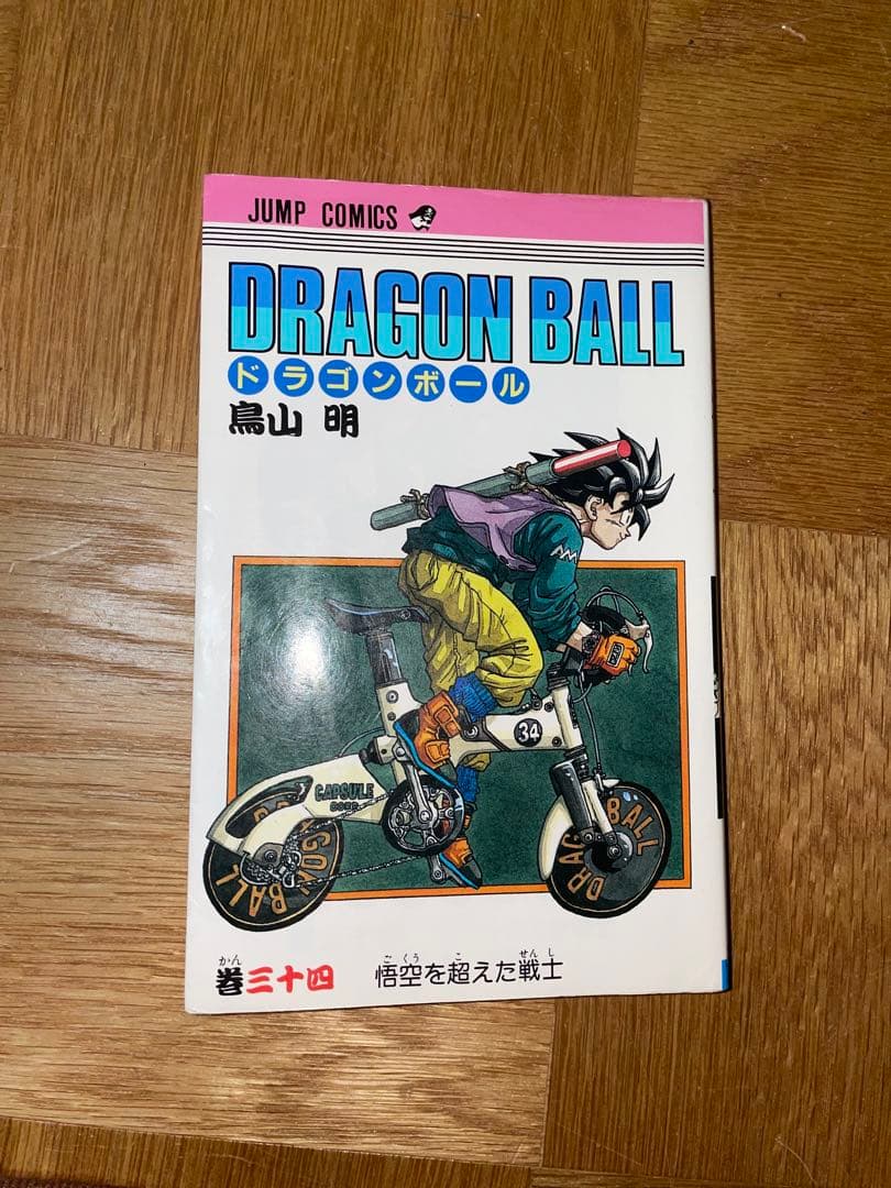 ドラゴンボール 10巻セット⭐️初版版⭐️