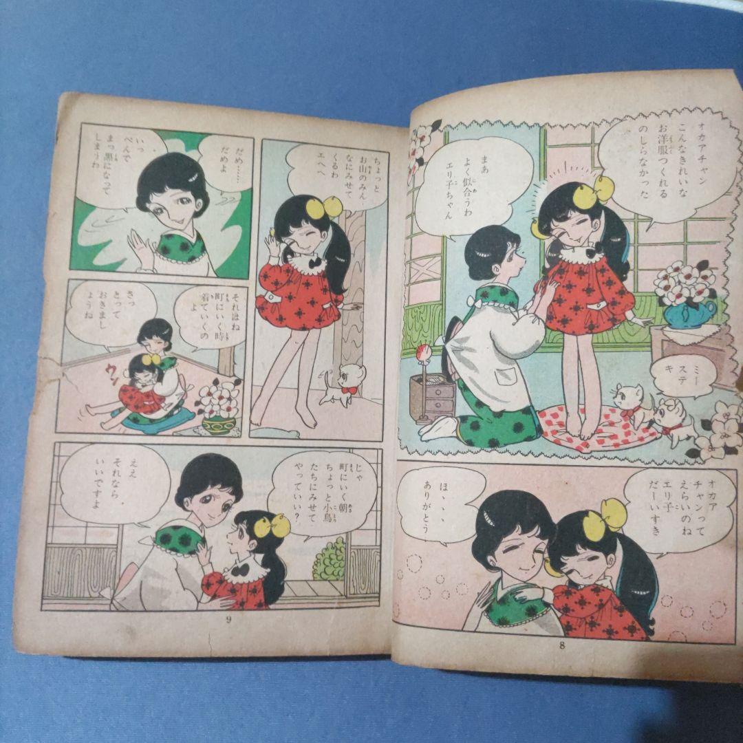 希少　『赤いちぎれ雲』　貸本漫画　赤松セツ子　若木書房