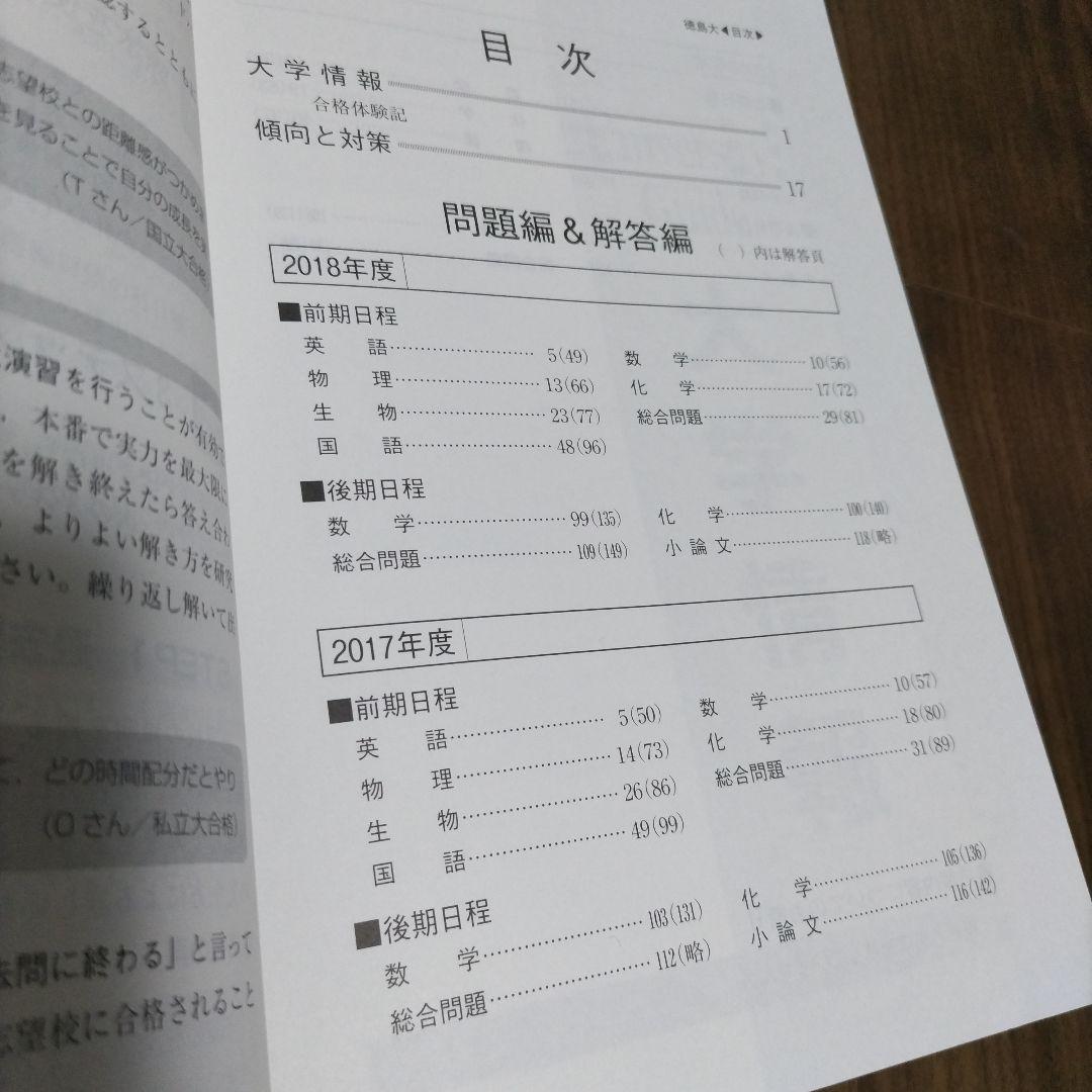【書き込み無し】赤本　徳島大学 2022年 2016年 2019年　3冊セット