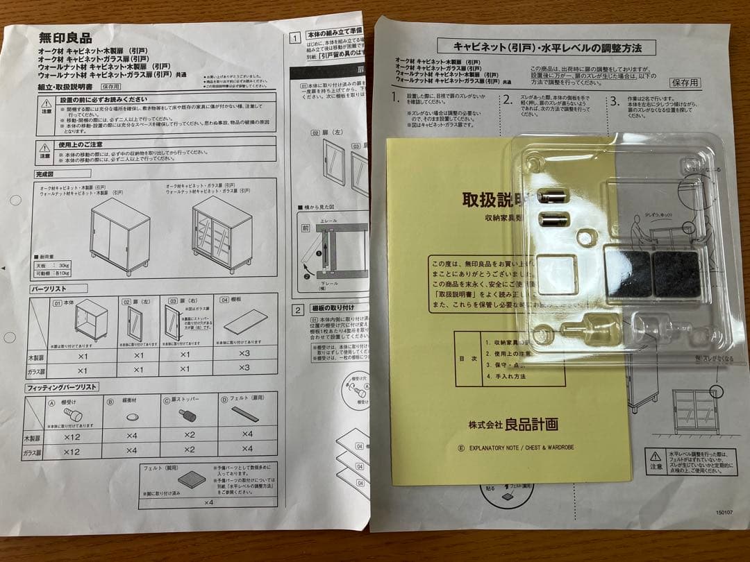 【廃盤品】無印良品　オーク材　キャビネット・ガラス扉(引戸)
