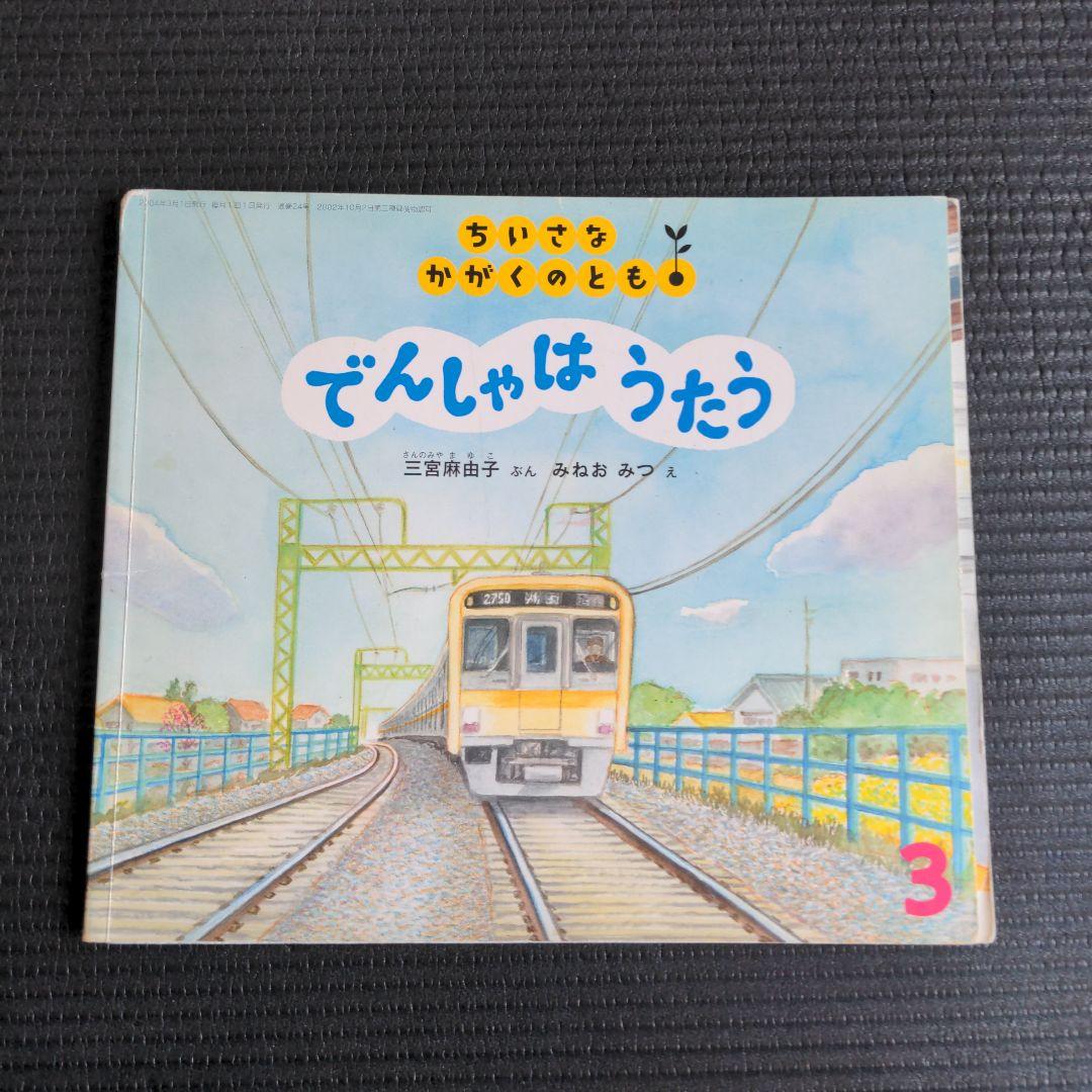 【絵本まとめ売り】こどものとも　かがくのとも　福音館書店　月刊絵本