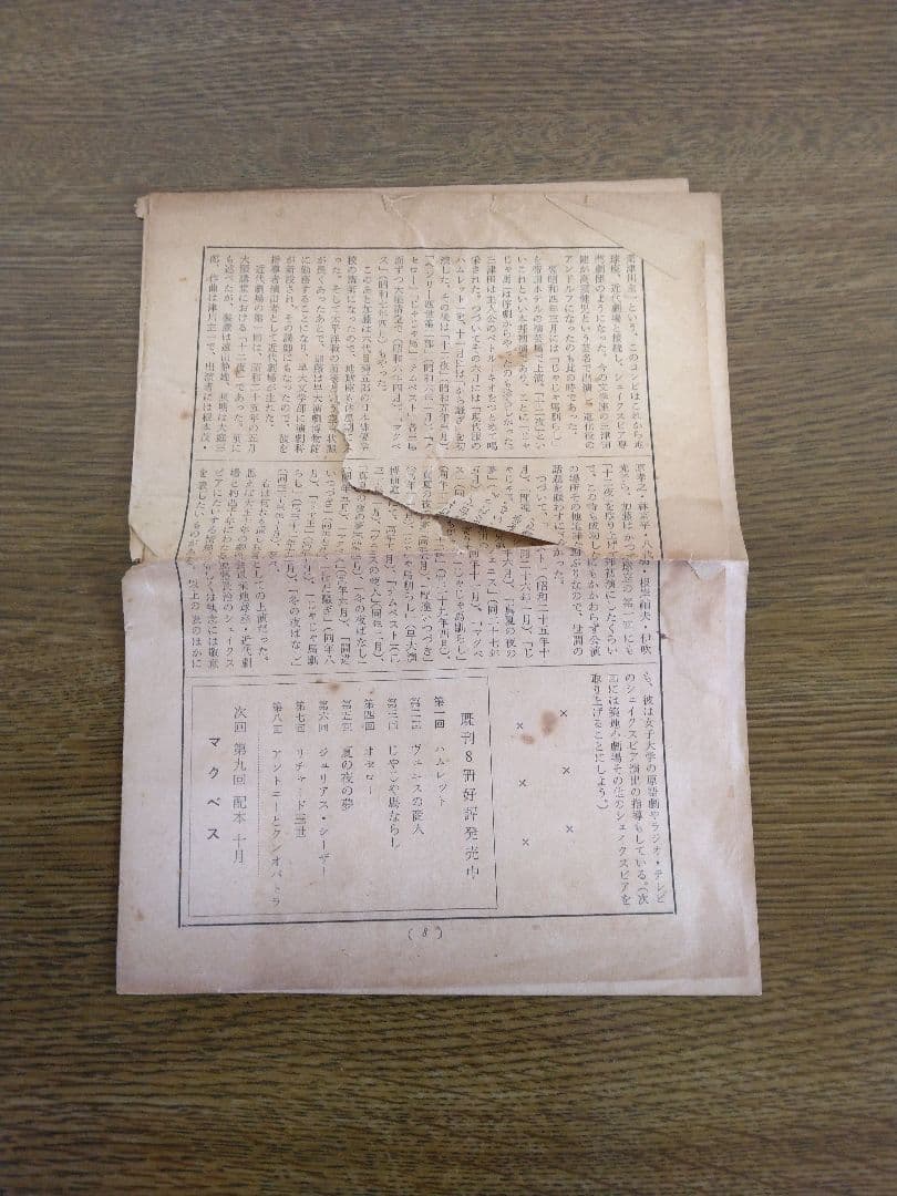 シェイクスピア全集　全17巻　 全15巻＋補巻2巻　福田恆存訳　新潮社